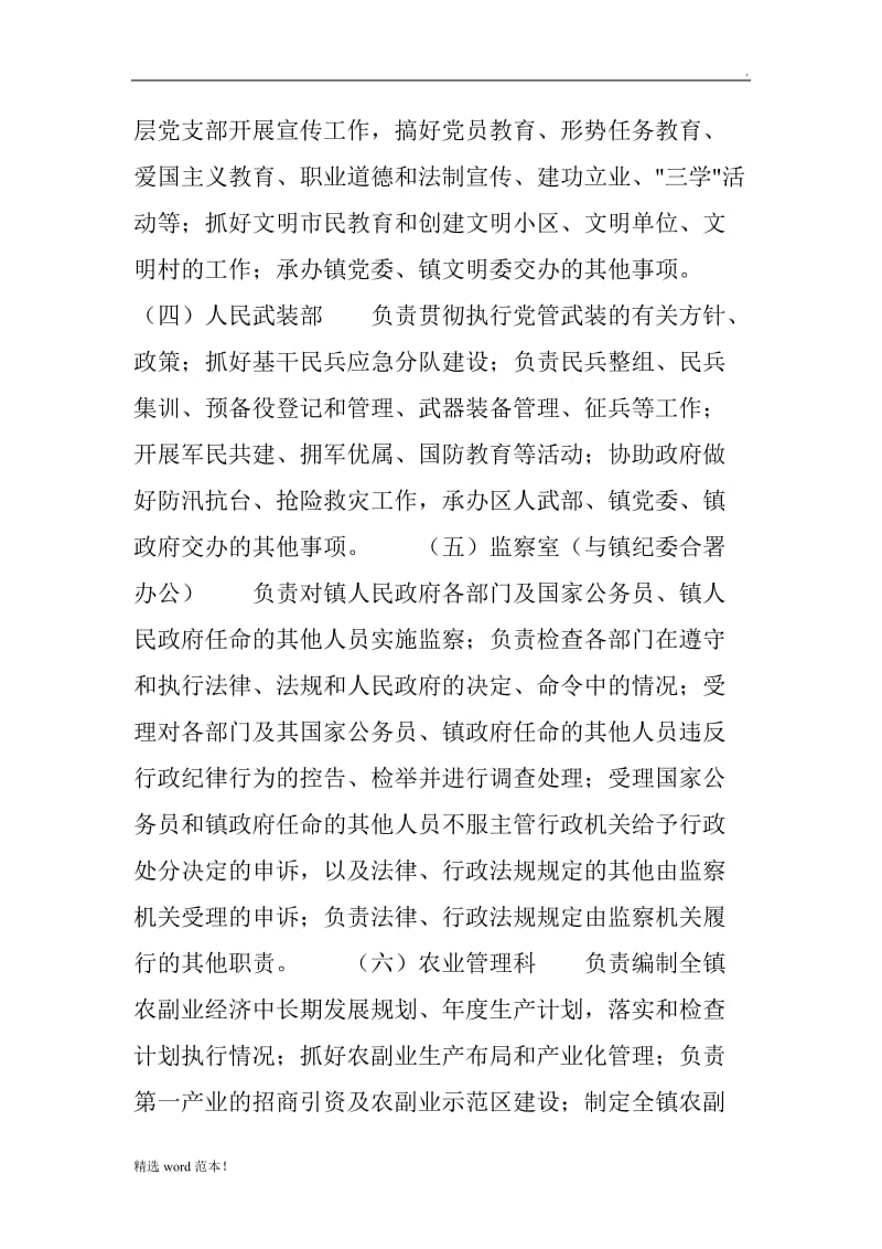 中国政府各部门职责解释大全.doc_第2页