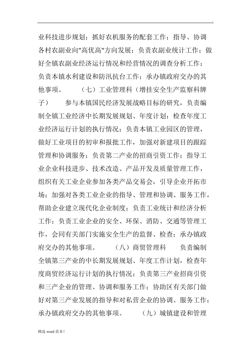 中国政府各部门职责解释大全.doc_第3页