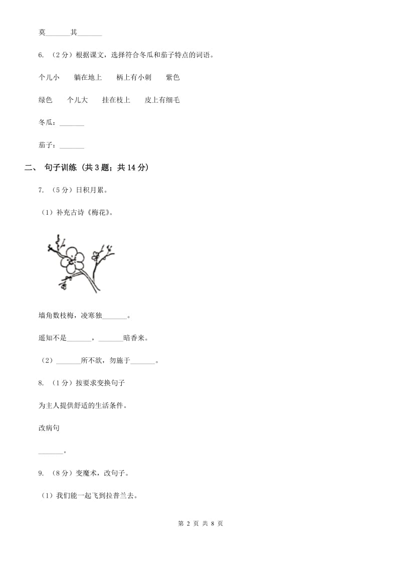 沪教版2020年小升初语文专项趣味训练（三）.doc_第2页