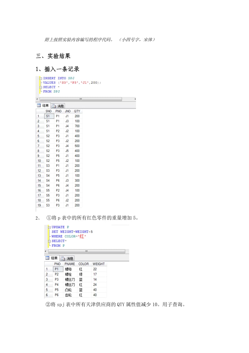 数据库实验报告.doc_第2页