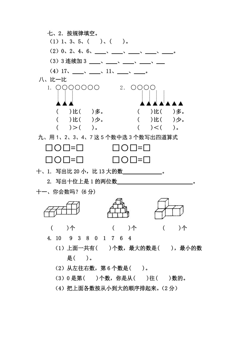 一年级数学上册提问题专项练习.doc_第2页