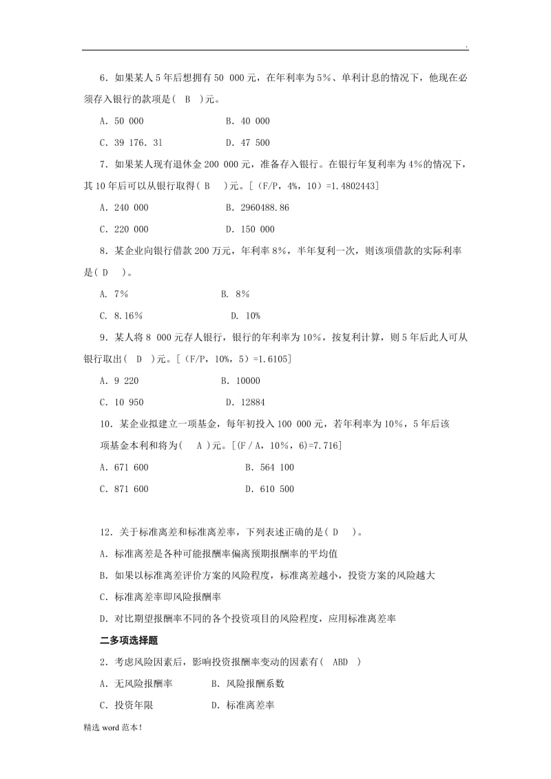 《公司理财》习题及答案.doc_第3页