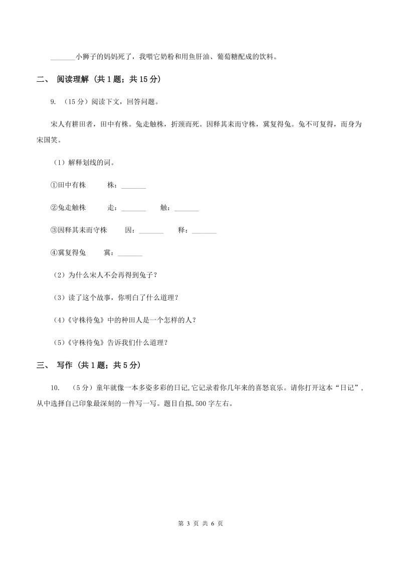 新人教版2020年小升初语文冲刺试卷（八） 全国通用.doc_第3页