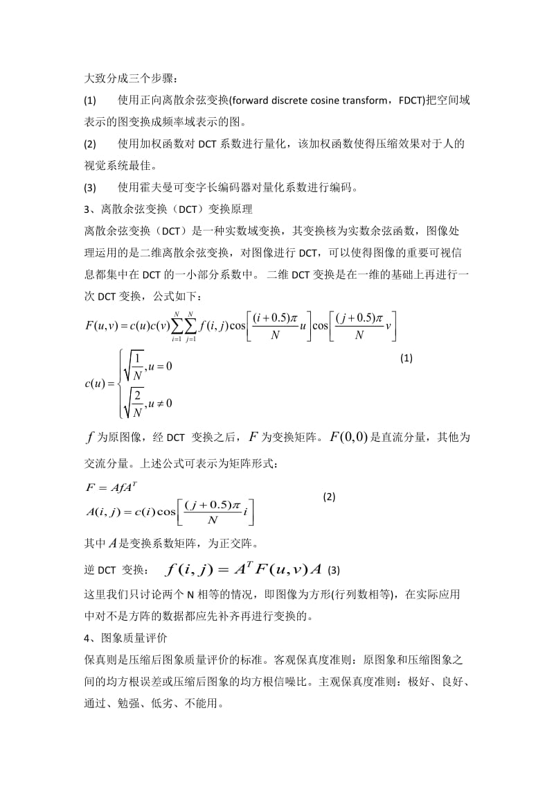 图像压缩编码实验报告.doc_第2页