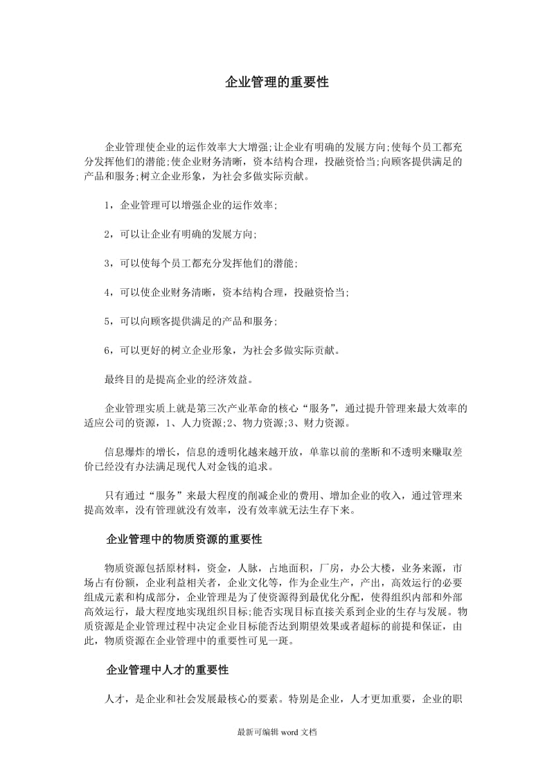 企业管理的重要性.doc_第1页