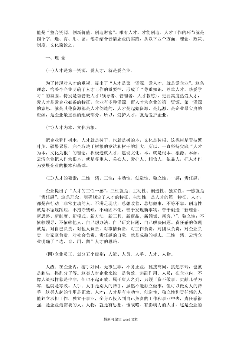 企业管理的重要性.doc_第2页