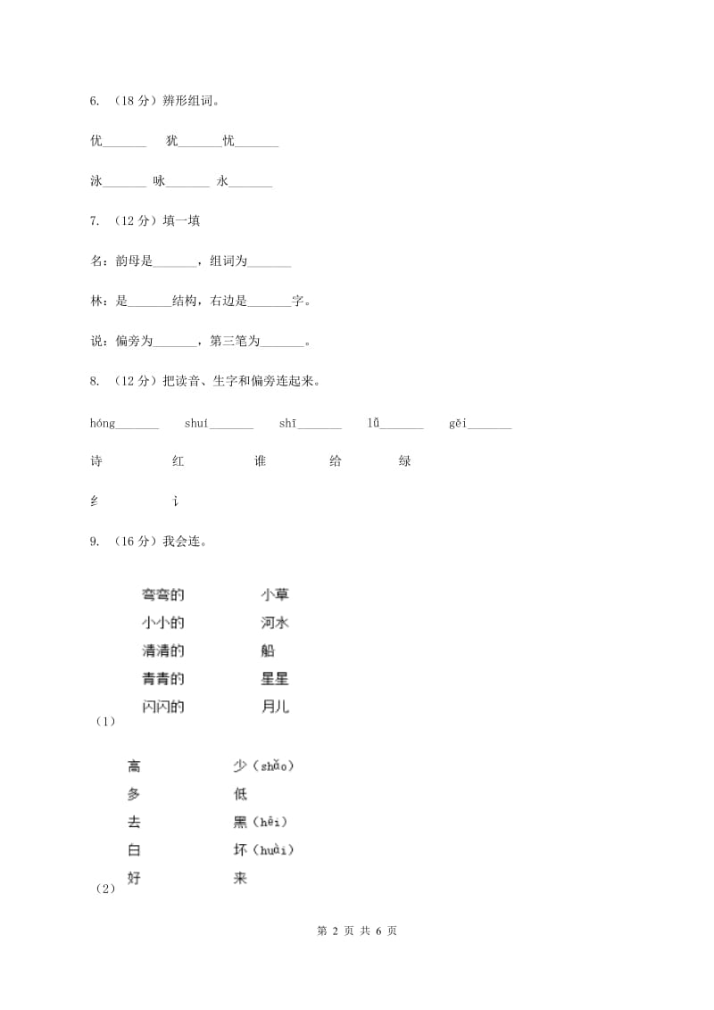 长春版2019-2020学年一年级上学期语文期中质量监测试卷.doc_第2页