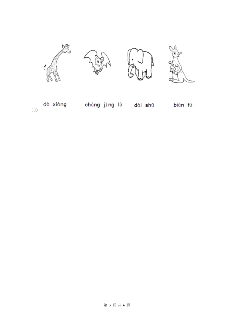 长春版2019-2020学年一年级上学期语文期中质量监测试卷.doc_第3页