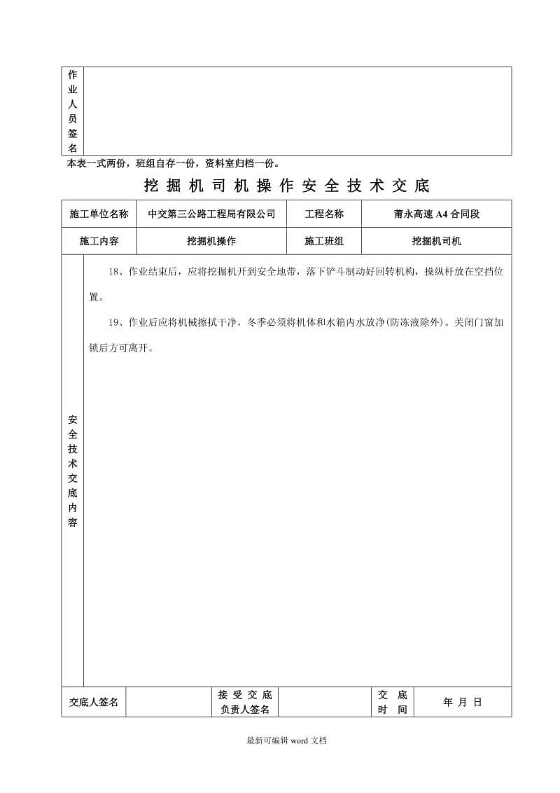 挖掘机司机操作安全技术交底.doc_第3页