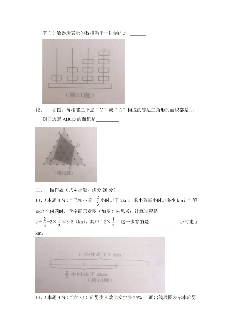 2017春季浙江数学素养大赛六年级试卷.doc_第2页