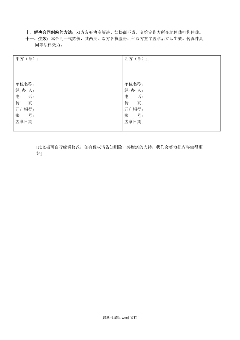 机械加工合同(合同样本).doc_第2页