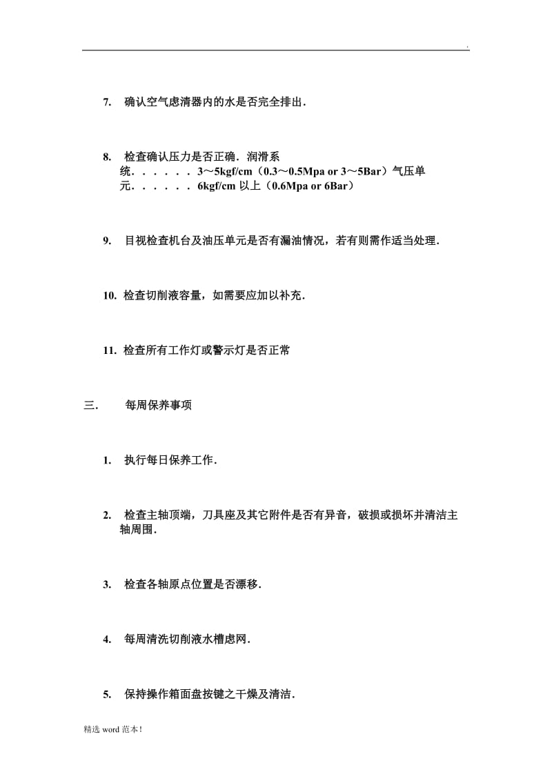 CNC机床维护与保养.doc_第2页