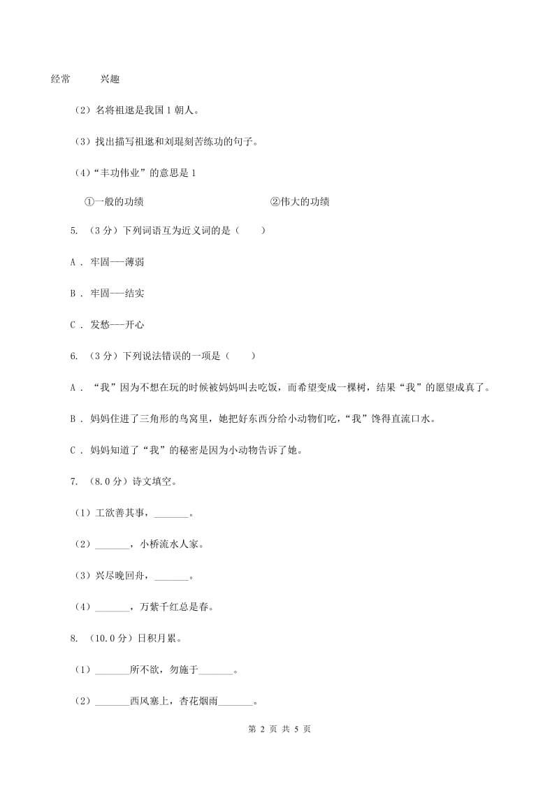 北师大版某重点初中2020年度小升初语文招生考试卷.doc_第2页