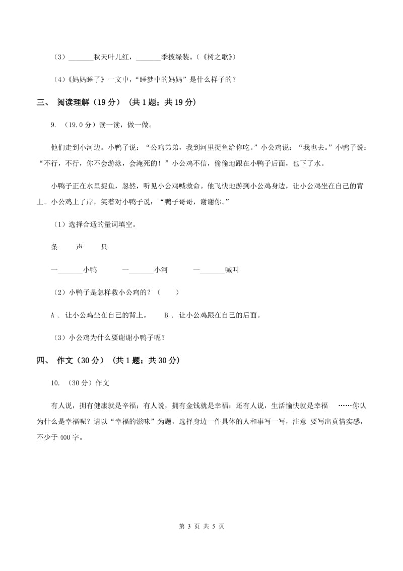 北师大版某重点初中2020年度小升初语文招生考试卷.doc_第3页