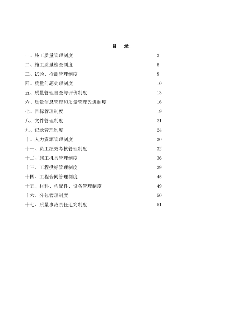 建筑施工企业管理制度汇编.doc_第2页