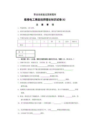 維修電工高級(jí)技師試題及答案匯總.doc