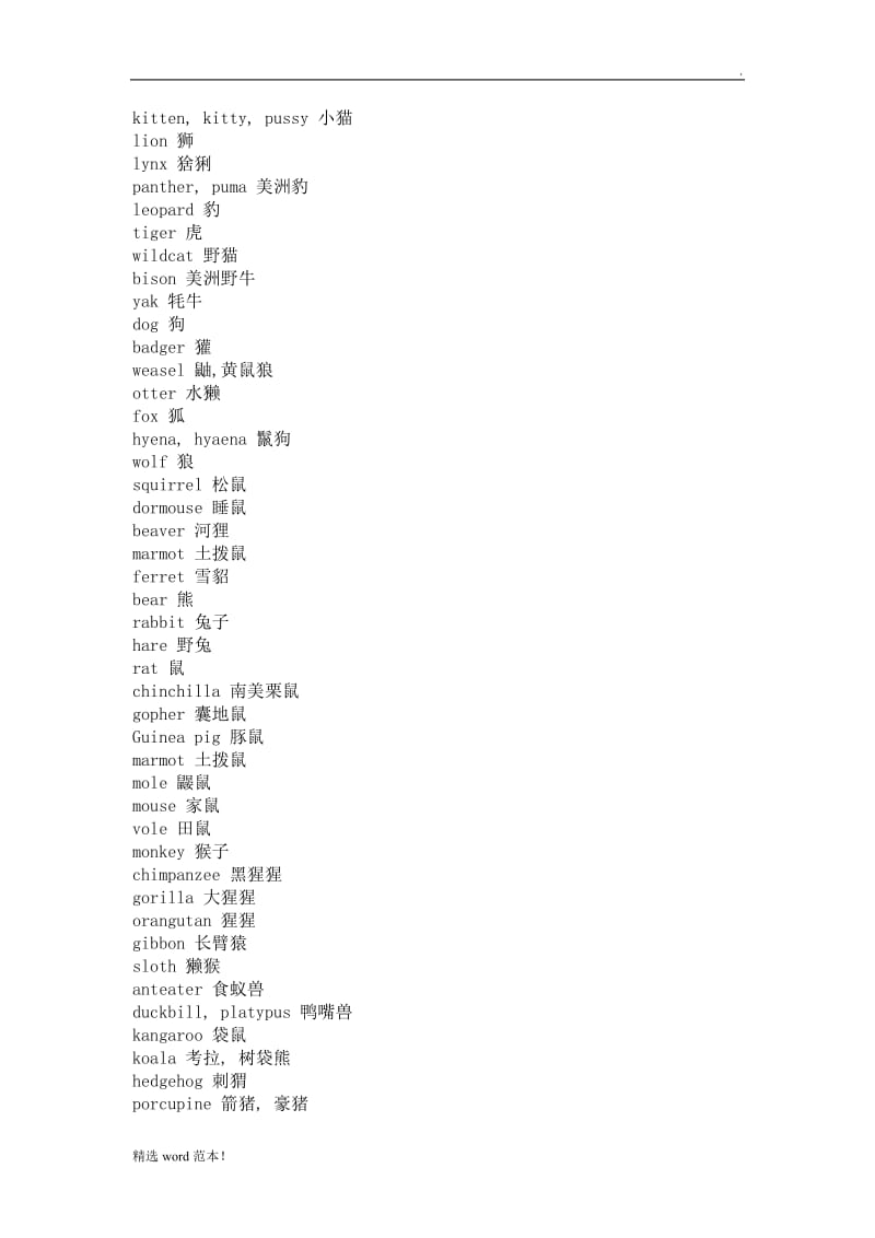 各种动物的英文单词.doc_第2页