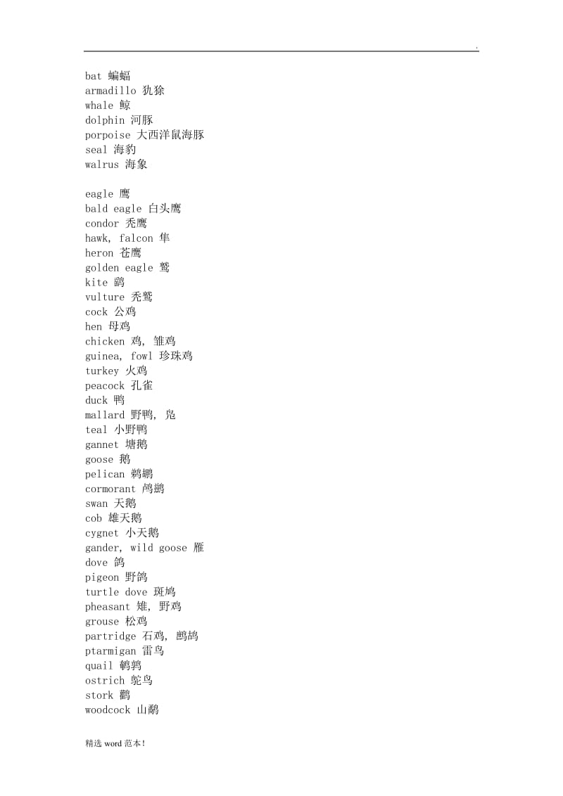 各种动物的英文单词.doc_第3页