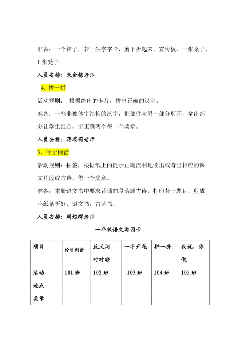 一年级语文游园活动方案.doc_第2页