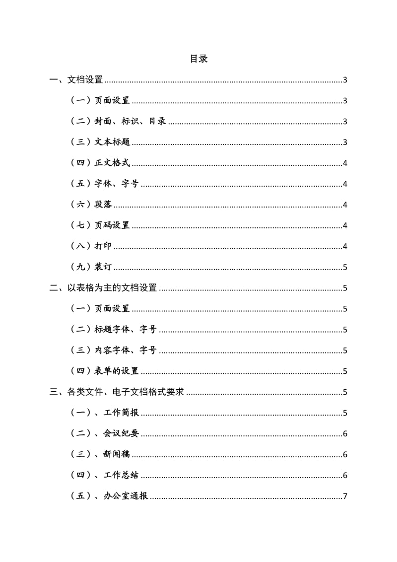 Word文档格式规范.doc_第2页