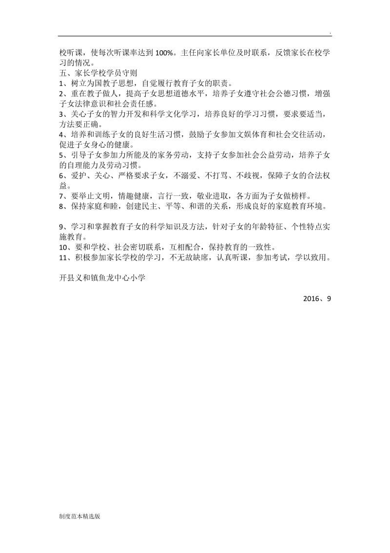 学校家长委员会制度.doc_第2页