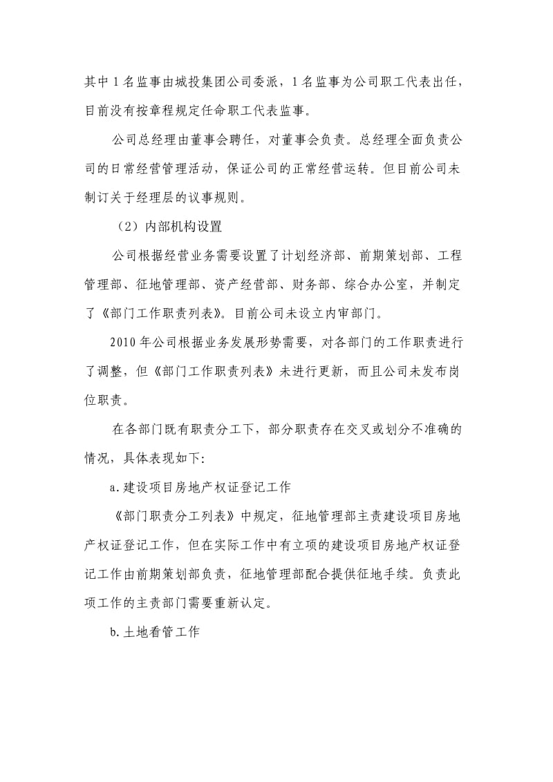 某有限公司内部控制自我评价报告.doc_第3页