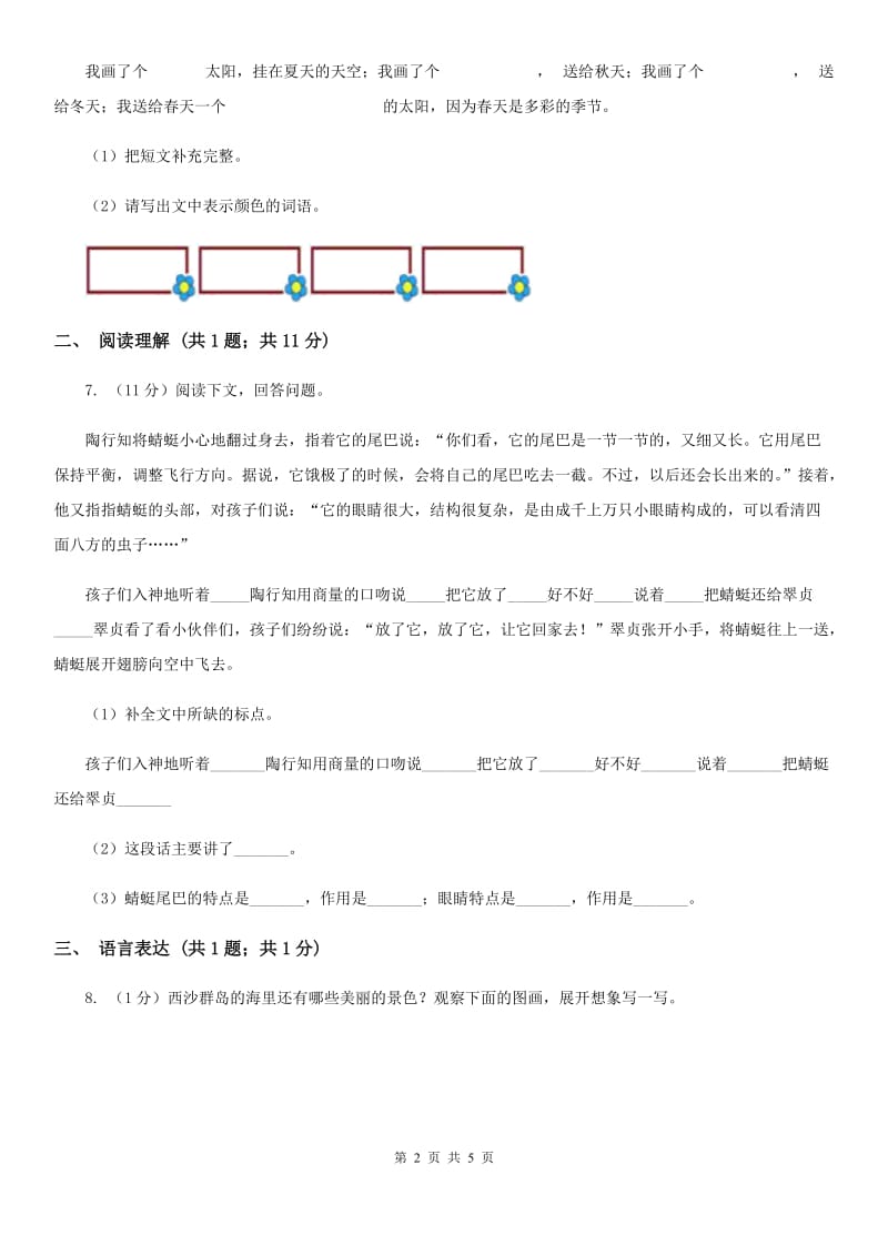 部编版2019-2020学年二年级下册语文第二单元测试卷.doc_第2页