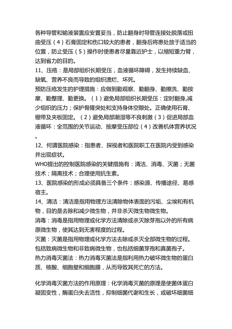 基础护理知识点总结.doc_第2页