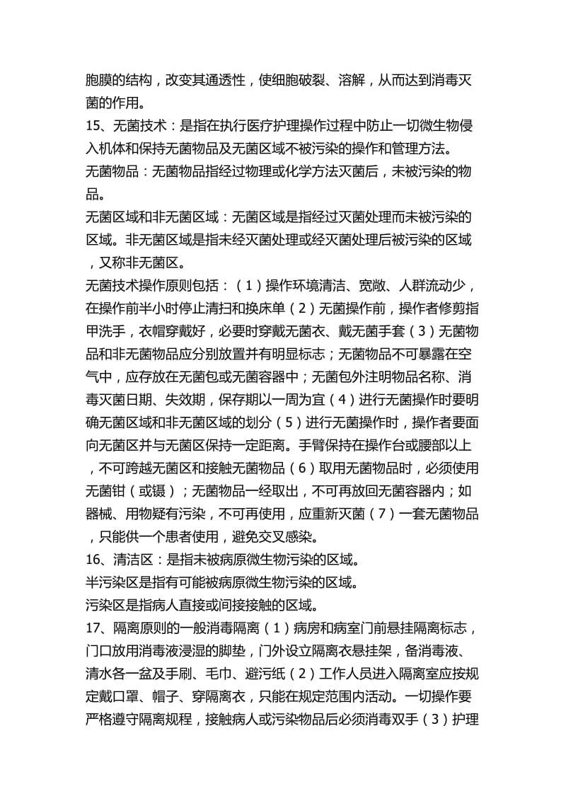 基础护理知识点总结.doc_第3页