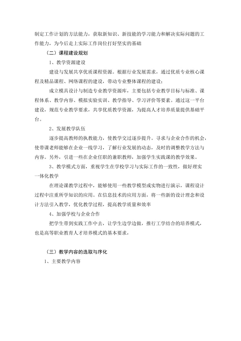 《机械基础》课程诊改报告.doc_第2页