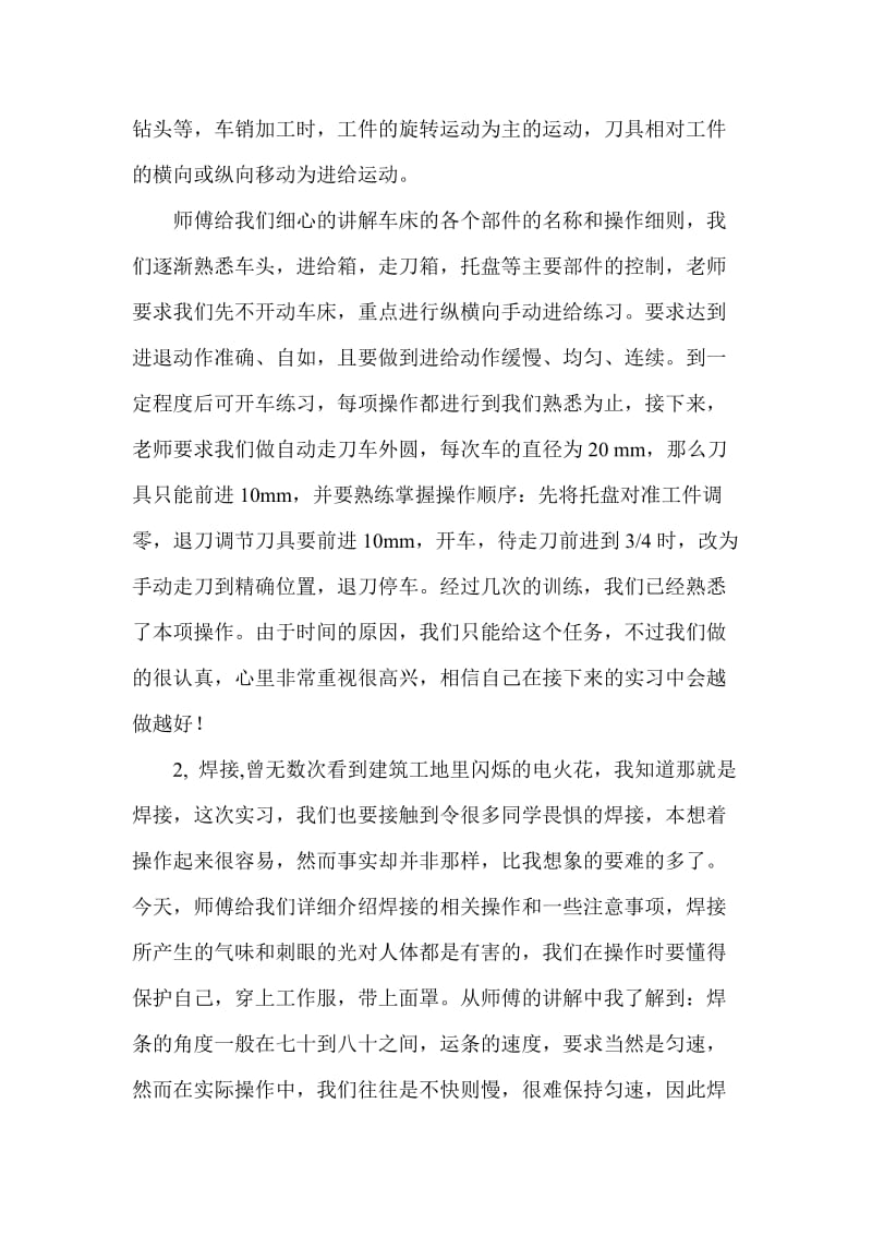 机械专业实习报告.doc_第2页