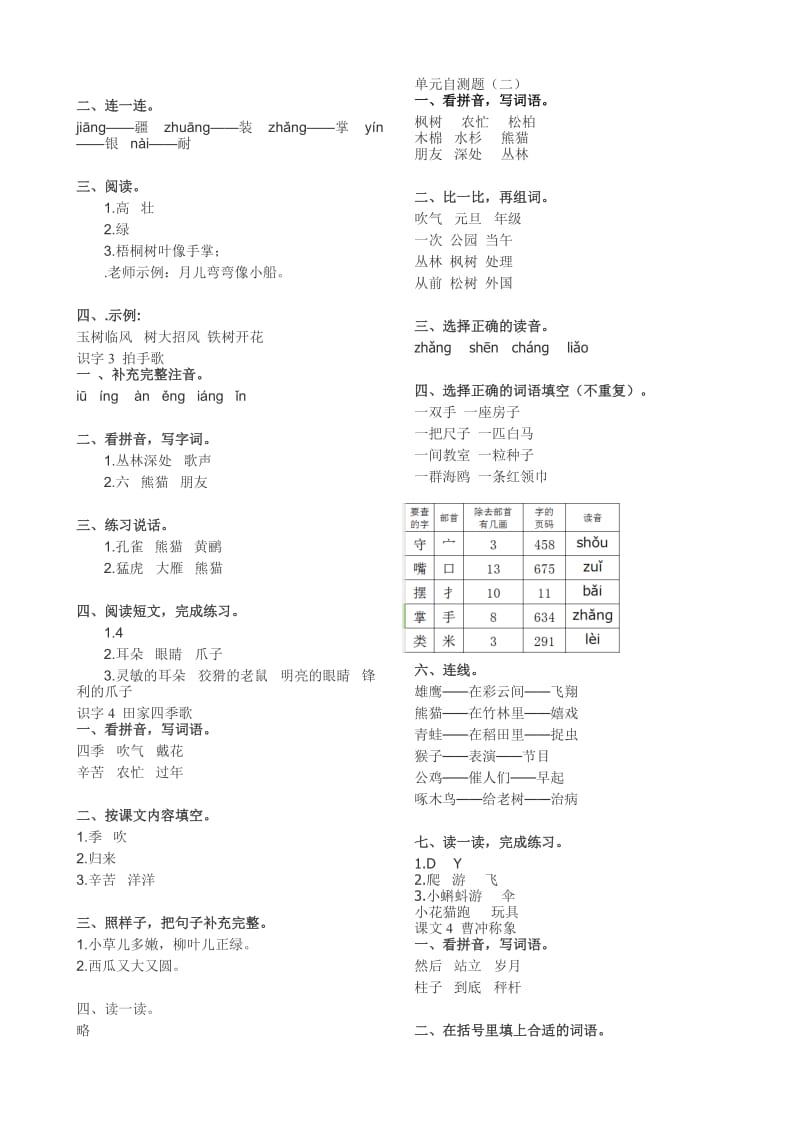 2018苏教版练习与测试小学语文二年级上册答案.doc_第2页