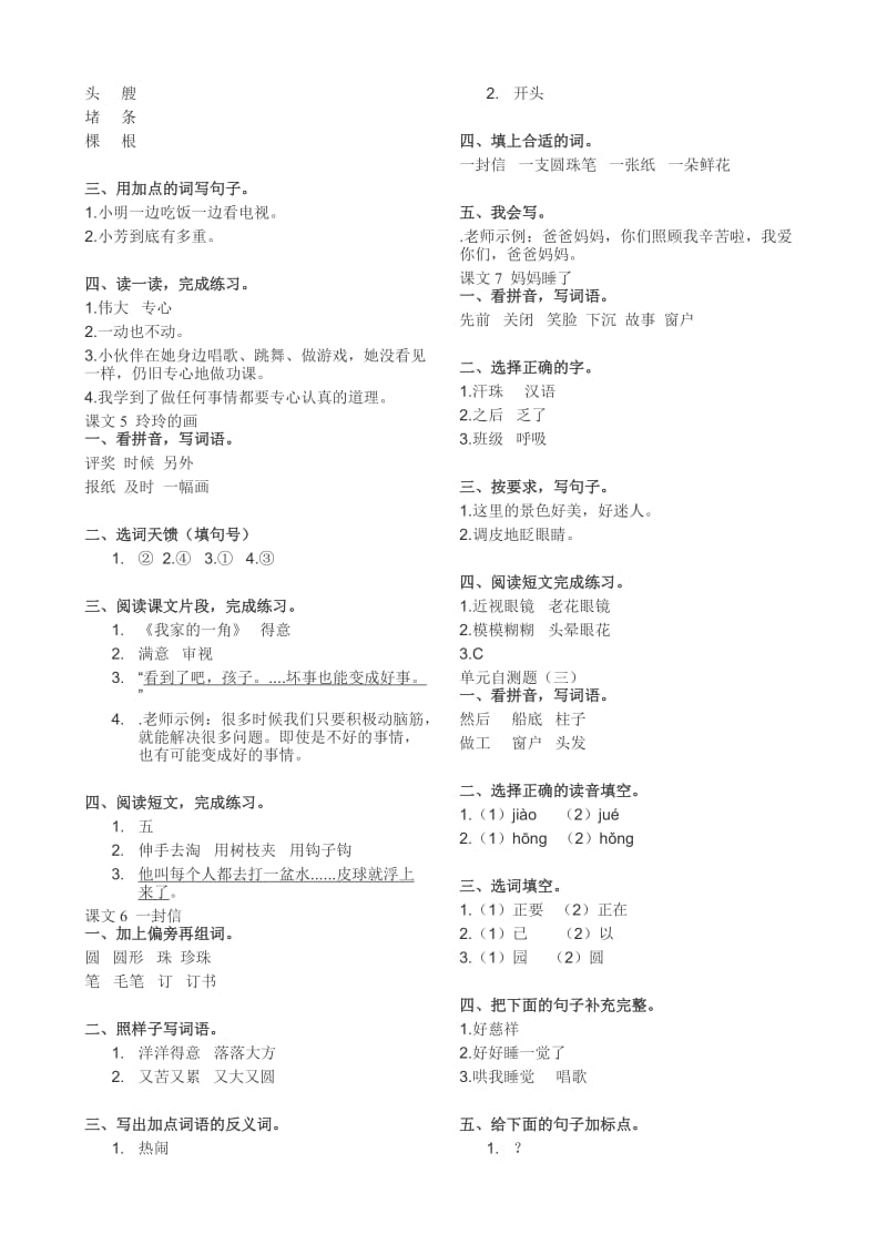 2018苏教版练习与测试小学语文二年级上册答案.doc_第3页