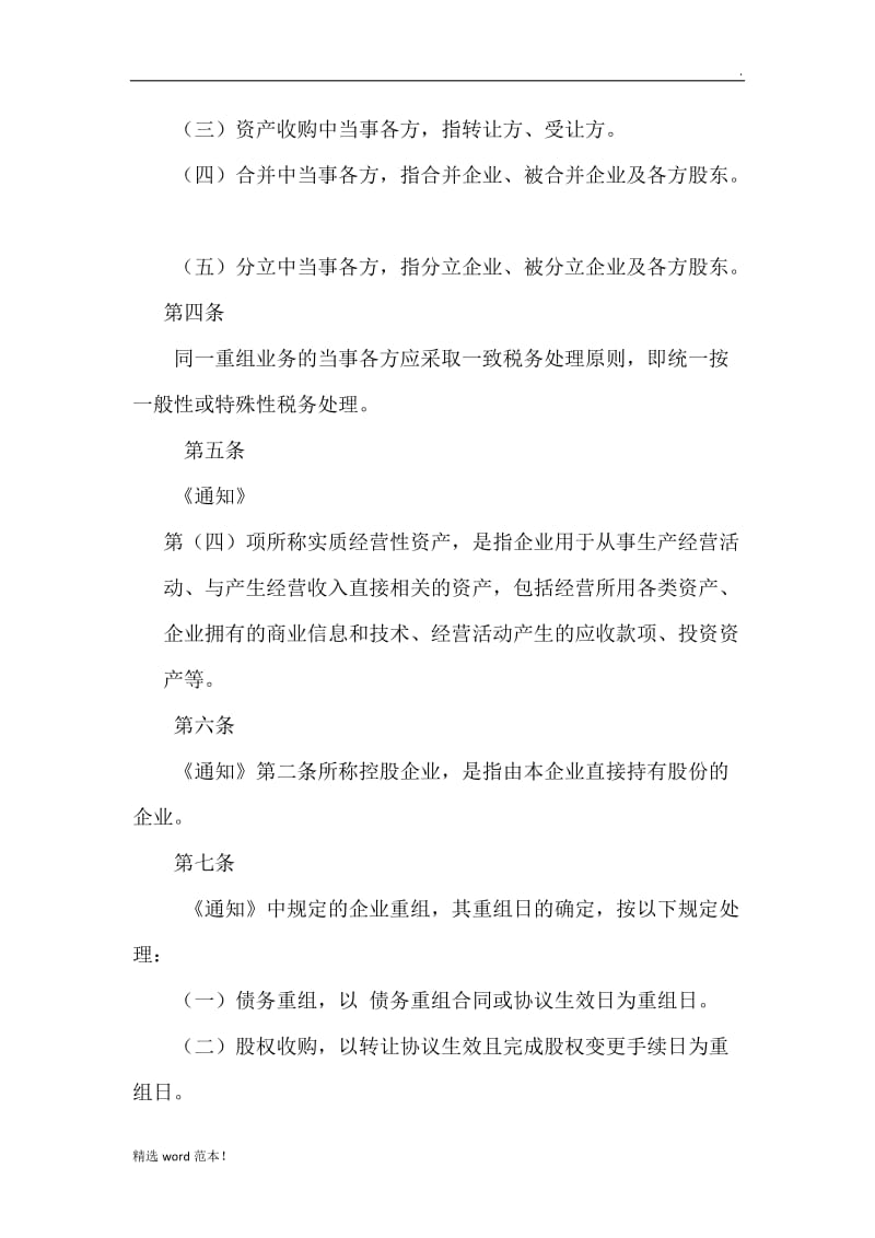 公司并购方案.doc_第2页