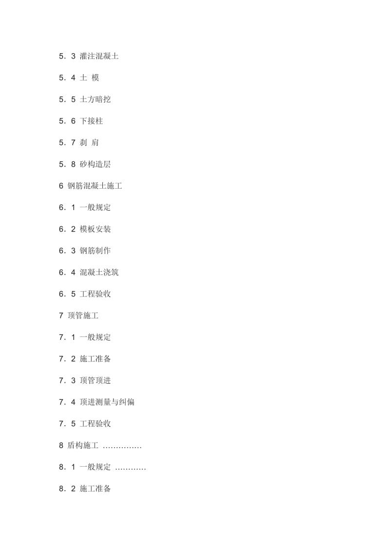 人民防空工程施工及验收规范.doc_第2页