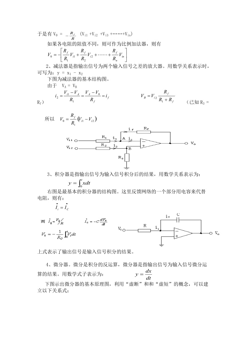 集成运放基本运算电路实验报告.doc_第2页