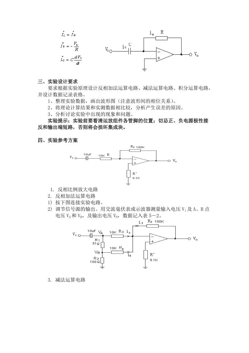 集成运放基本运算电路实验报告.doc_第3页