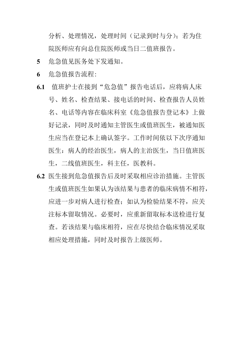 普外科危急值报告制度及流程.doc_第2页