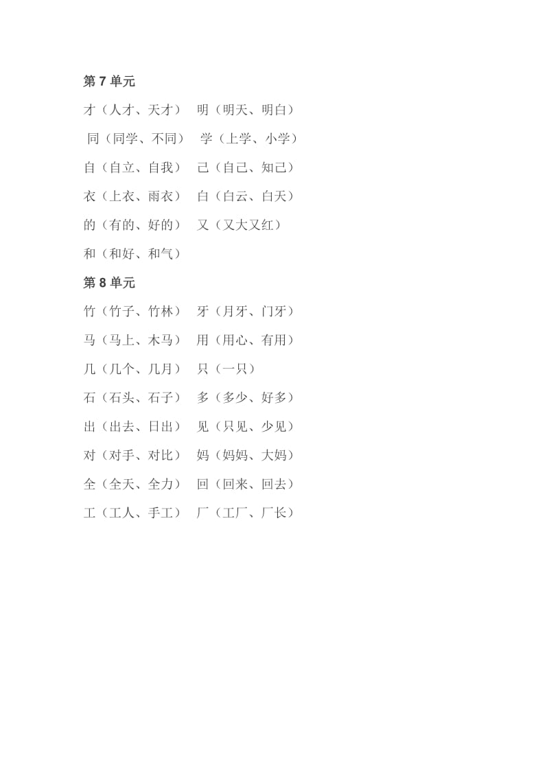 一年级语文总复习.doc_第3页