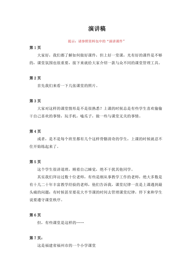 班级优化大师演讲稿.doc_第1页