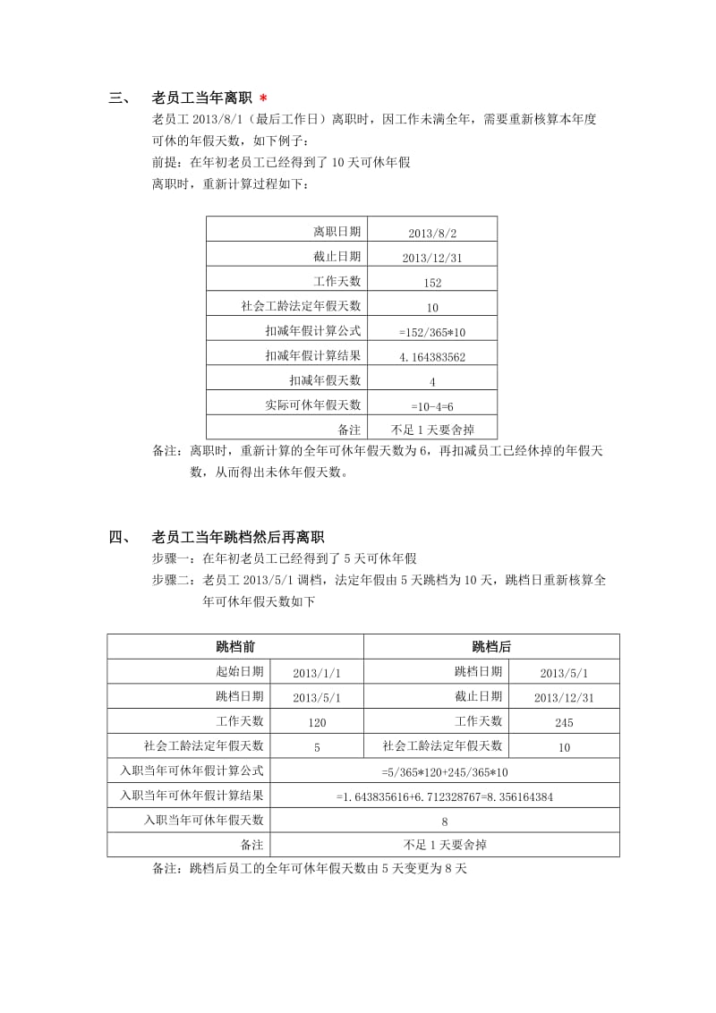 年假计算规则.doc_第2页