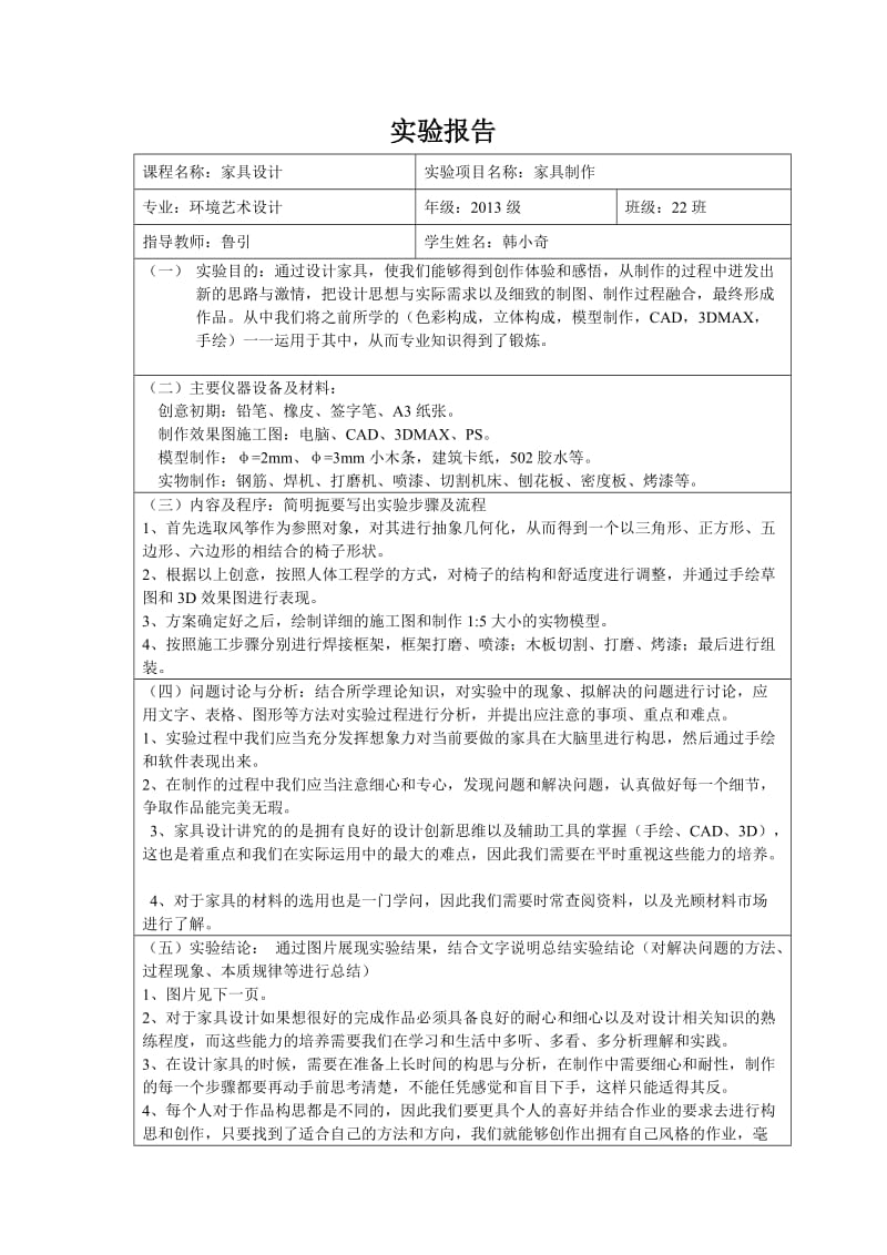 家具设计实验报告.doc_第1页