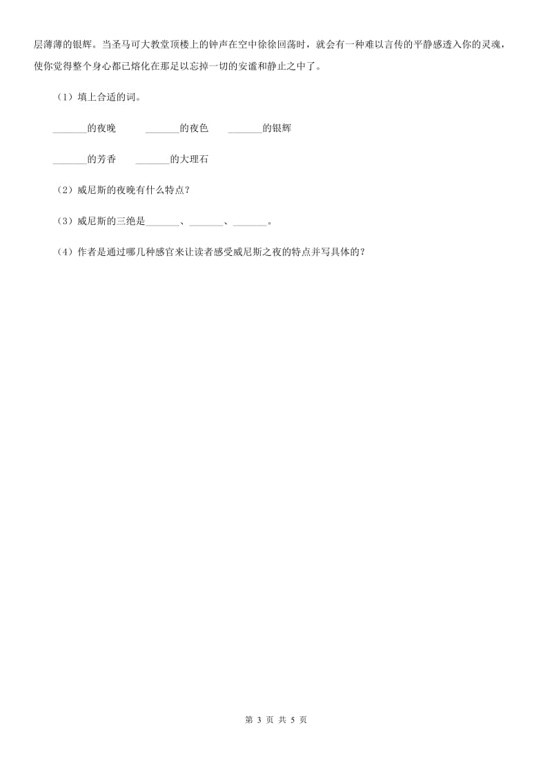 北师大版语文四年级上册《古诗二首》同步练习.doc_第3页