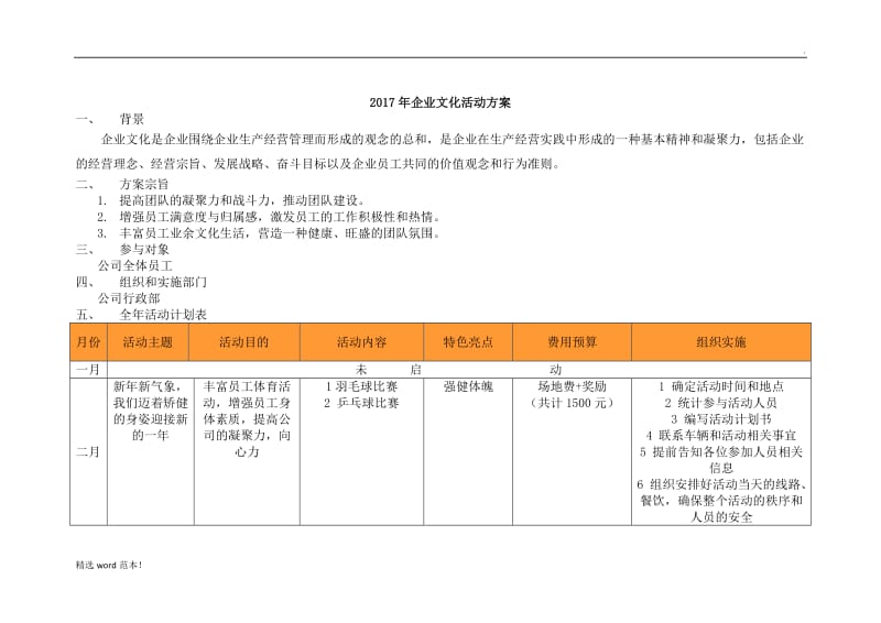 年企业文化活动方案.doc_第1页