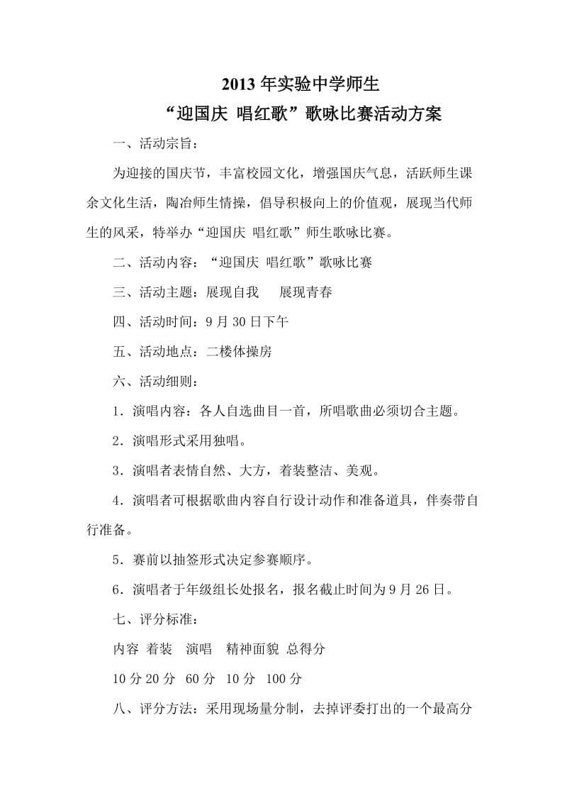 教师歌咏比赛活动方案总结.doc_第1页