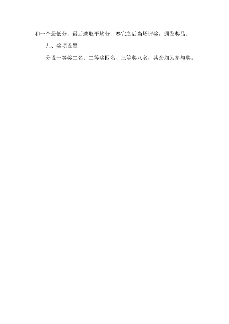 教师歌咏比赛活动方案总结.doc_第2页