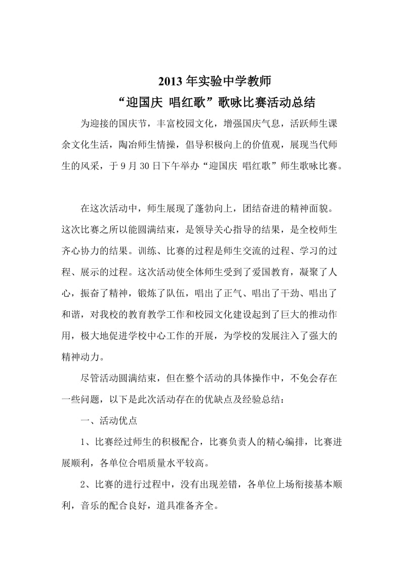 教师歌咏比赛活动方案总结.doc_第3页