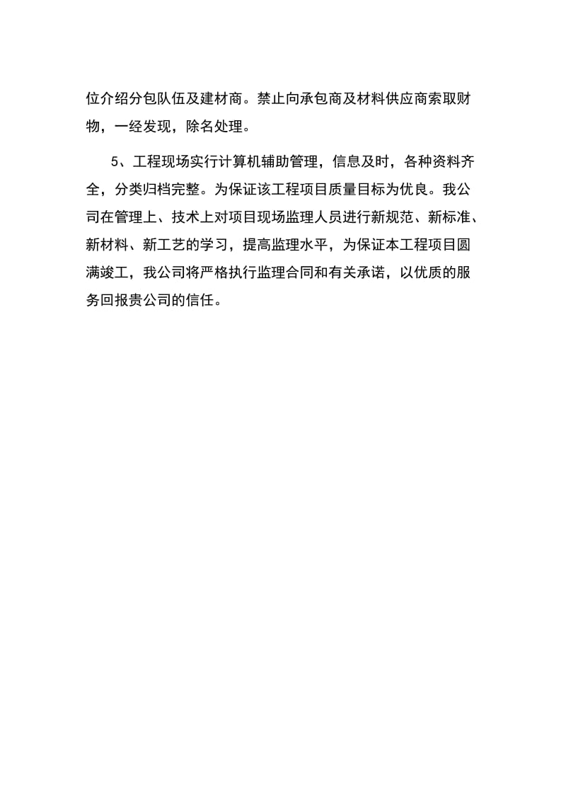 建筑工程投标书样本.doc_第3页