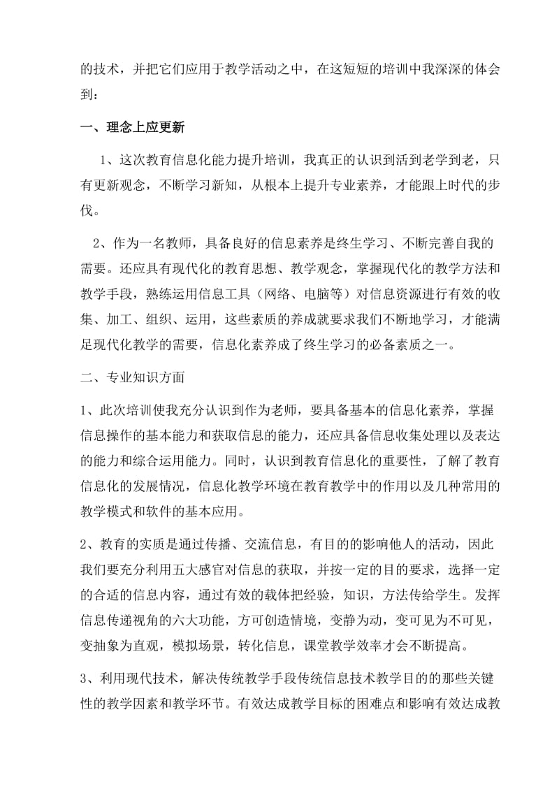 暑期教育信息化培训心得体会.doc_第2页