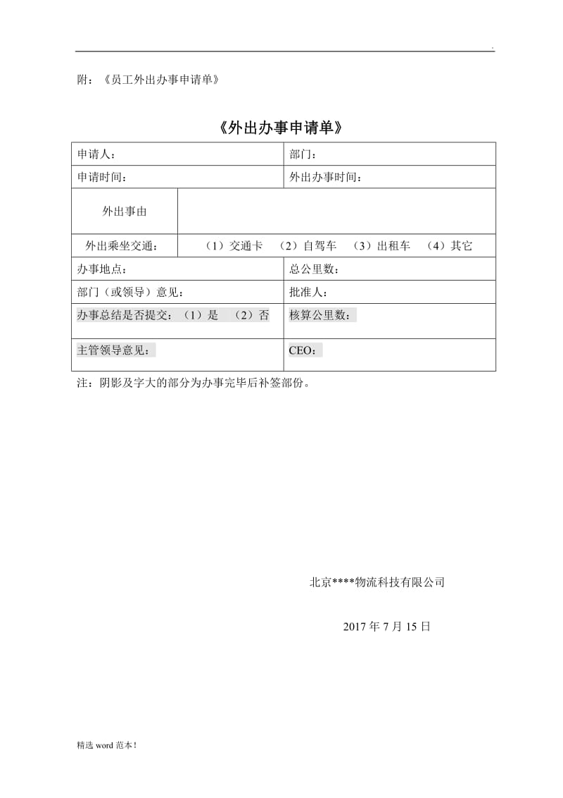 XX公司交通费用管理规定.doc_第3页